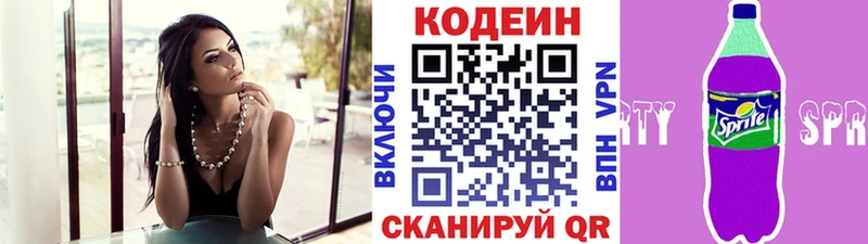 Codein напиток Lean (лин) Ершов